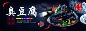 臭豆腐