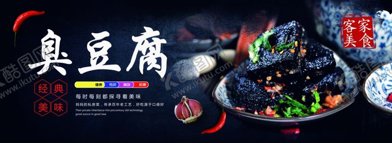 编号：81188607031408505502【酷图网】源文件下载-臭豆腐