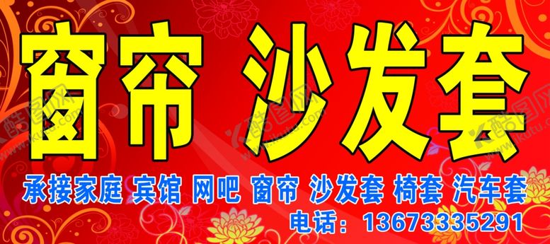 编号：75696607082235409301【酷图网】源文件下载-窗帘沙发套