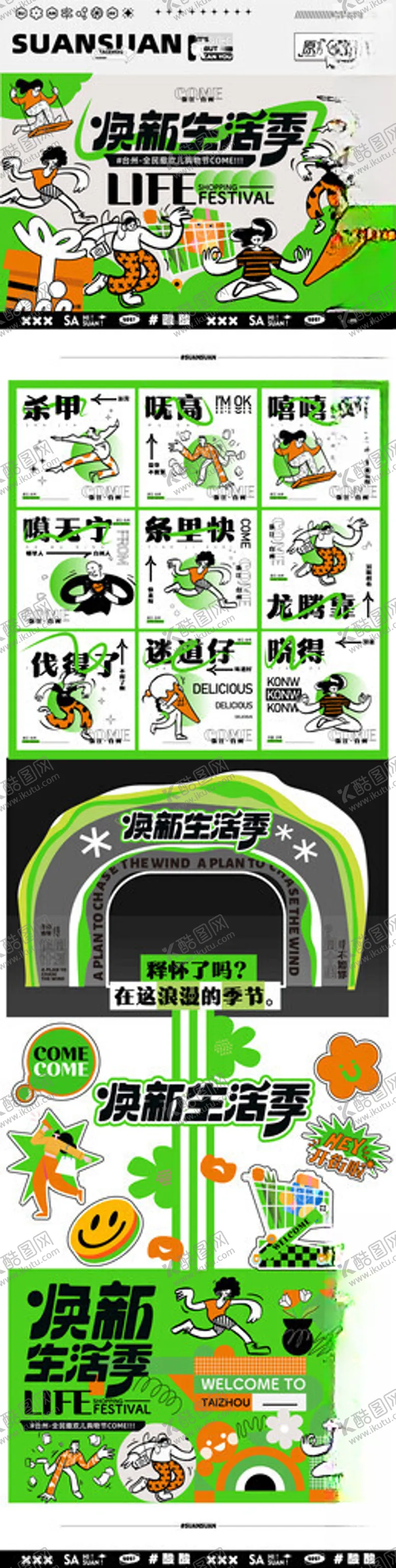 编号：12506103010210167091【酷图网】源文件下载-创意潮流美陈