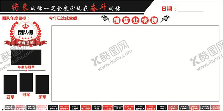 编号：83091907061024352305【酷图网】源文件下载-销售业绩榜