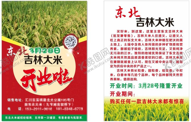 编号：38931601251245489808【酷图网】源文件下载-大米宣传单