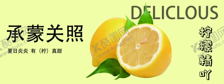 编号：87682801250331047495【酷图网】源文件下载-柠檬灯箱