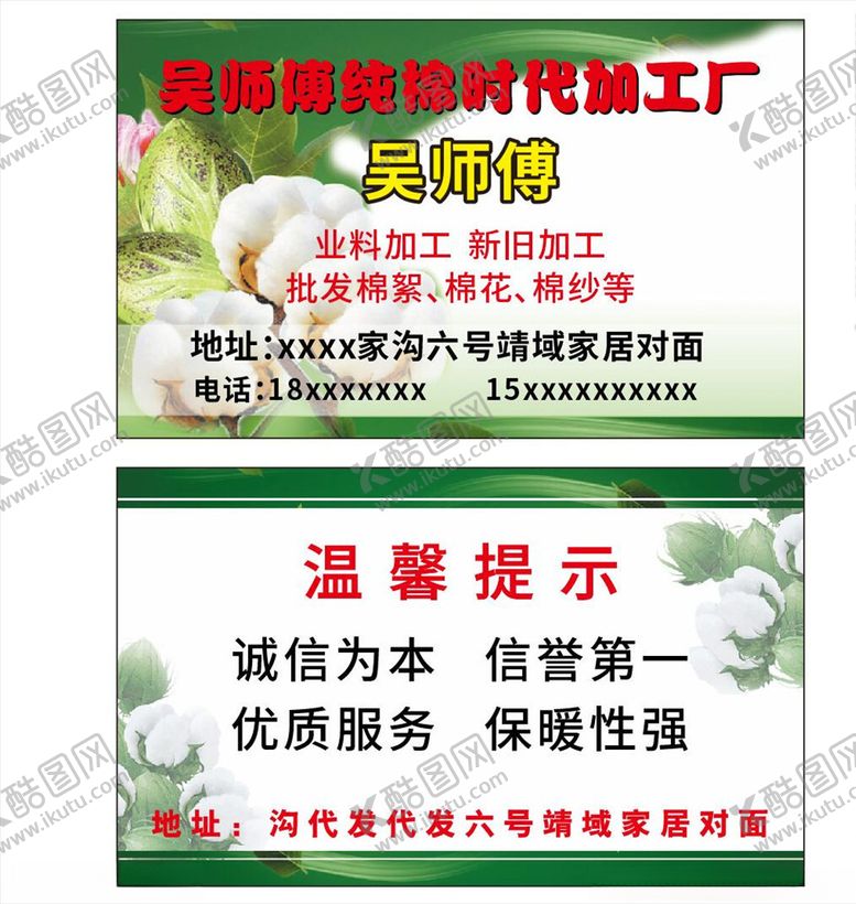编号：94293407061047286650【酷图网】源文件下载-棉絮店名片