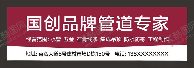 编号：26049606301521282946【酷图网】源文件下载-管道专家