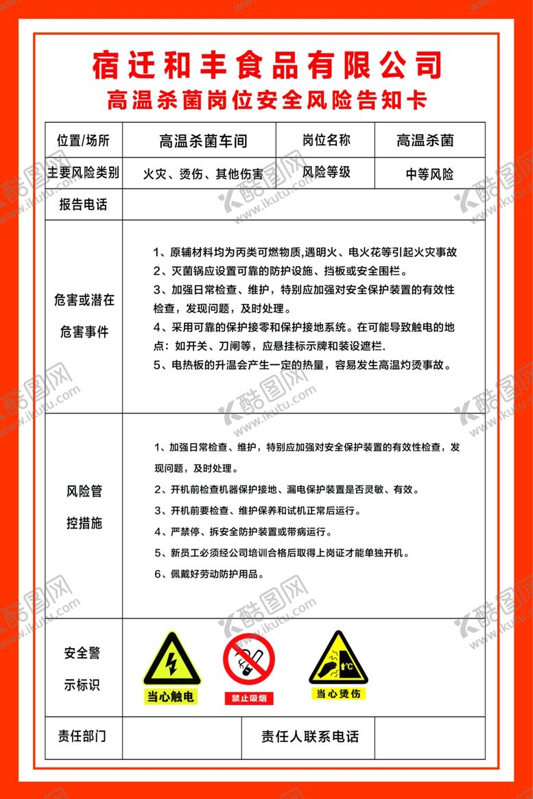 编号：33788310290116075604【酷图网】源文件下载-高温杀菌