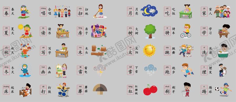 编号：50276109142046100218【酷图网】源文件下载-汉字认知卡通