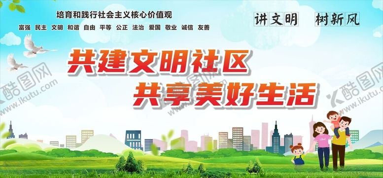 编号：33600601272248197532【酷图网】源文件下载-共建文明社会