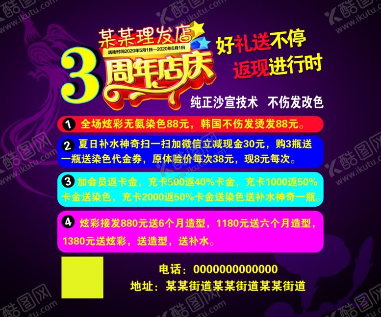 编号：13953810150049445718【酷图网】源文件下载-3周年店庆