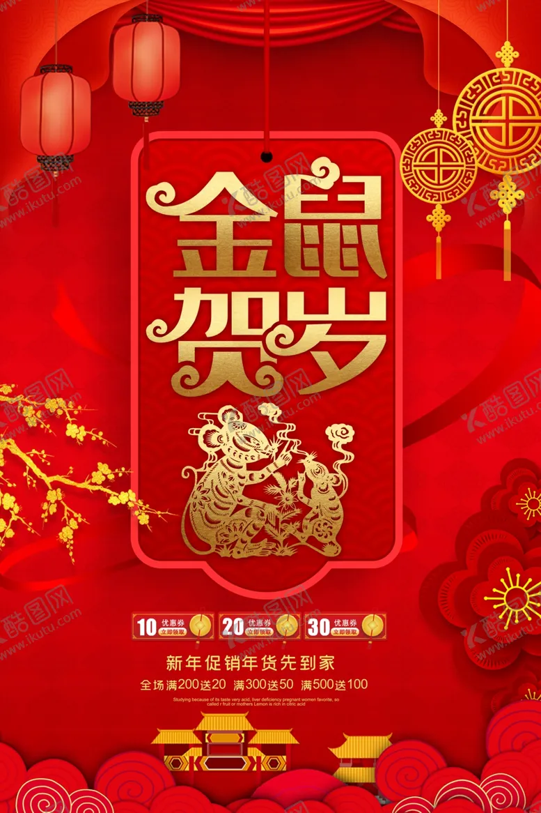 编号：22959709120719036909【酷图网】源文件下载-鼠年