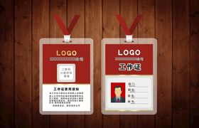 工作证胸卡