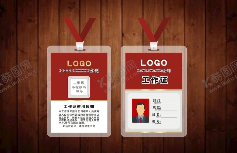 编号：72224809241802102972【酷图网】源文件下载-工作证胸卡