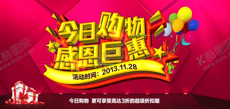 编号：43315107071904246556【酷图网】源文件下载-感恩节活动