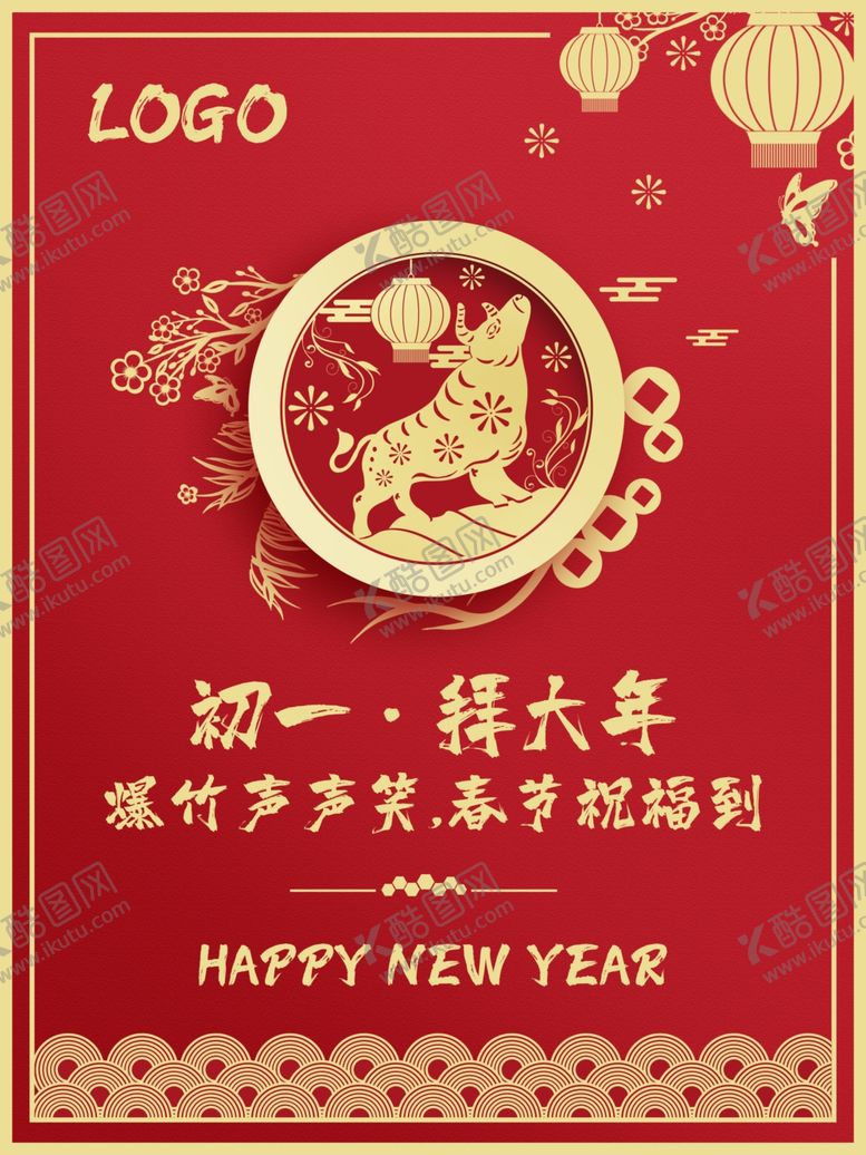 编号：53145803091640346982【酷图网】源文件下载-大年初一拜大年
