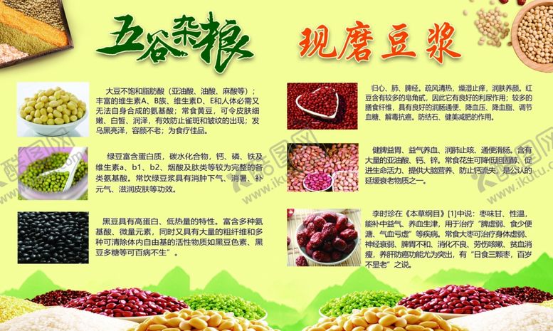 编号：95649604010526282233【酷图网】源文件下载-五谷杂粮功效