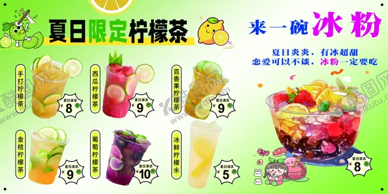 编号：23921409271601243347【酷图网】源文件下载-柠檬茶