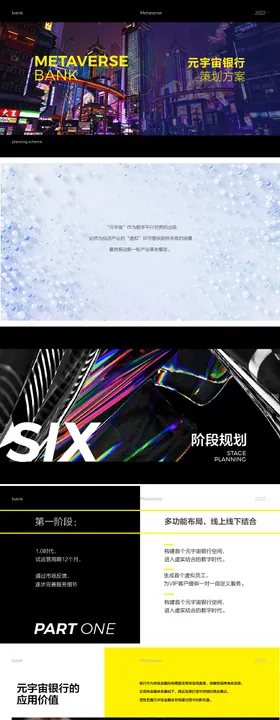 元宇宙智慧银行PPT排版5