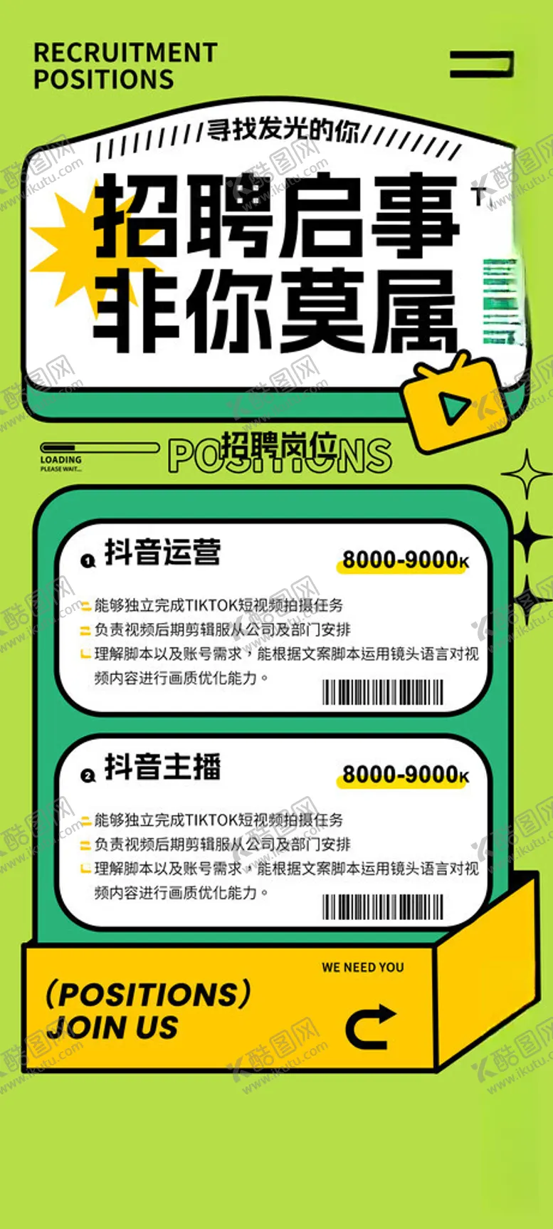 编号：75550312130705007929【酷图网】源文件下载-招聘