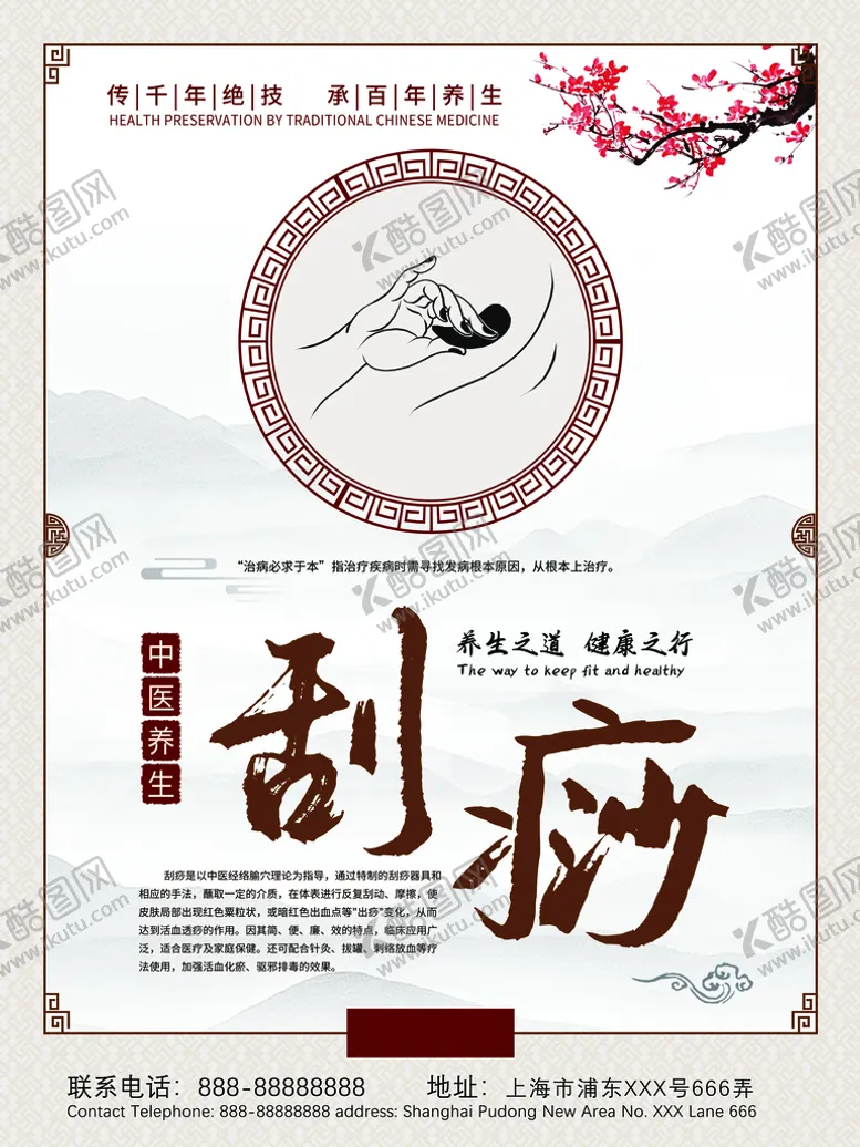 编号：68527310100146436832【酷图网】源文件下载-中医养生海报