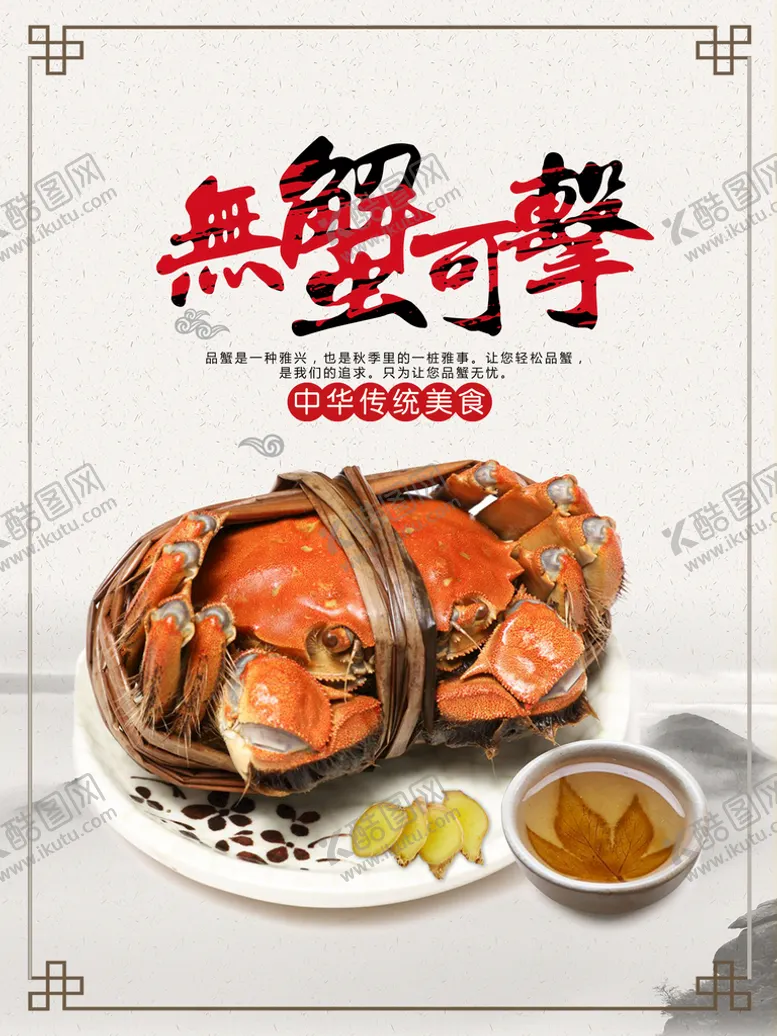编号：37804110071008354765【酷图网】源文件下载-大闸蟹