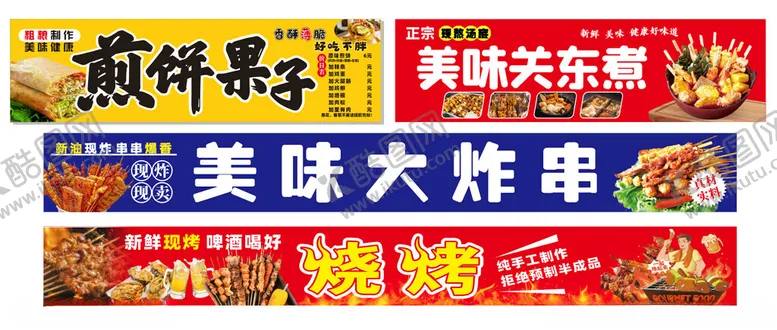 编号：19535303080625364843【酷图网】源文件下载-小吃摆摊门头
