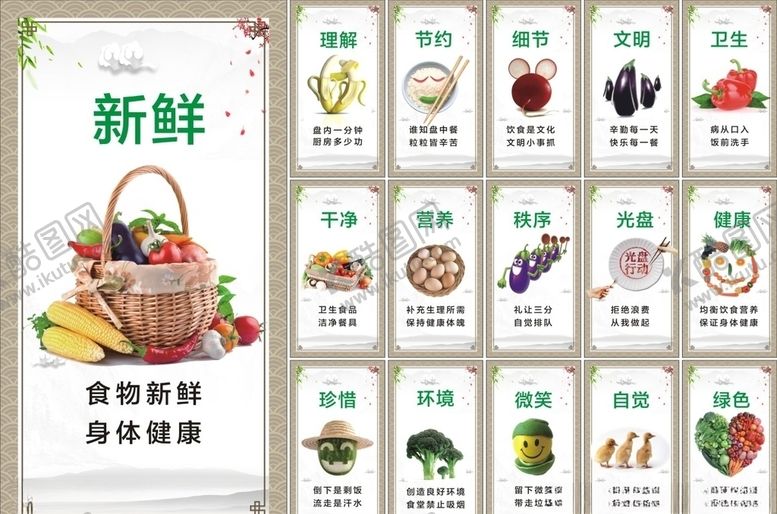 编号：87680304141203368768【酷图网】源文件下载-食堂文化