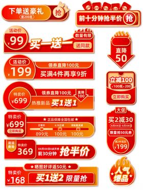 电商主图标签