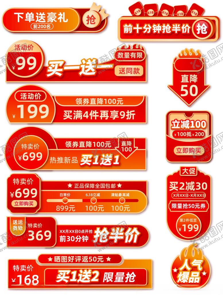 编号：98019410221634403194【酷图网】源文件下载-电商主图标签