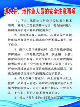 进入井、池作业人员的安全注意事