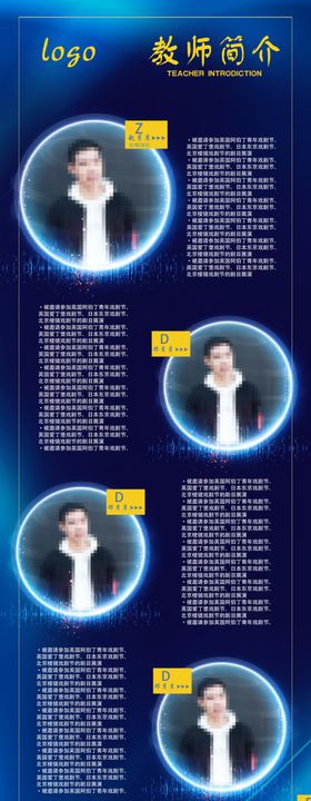 教师简介展架
