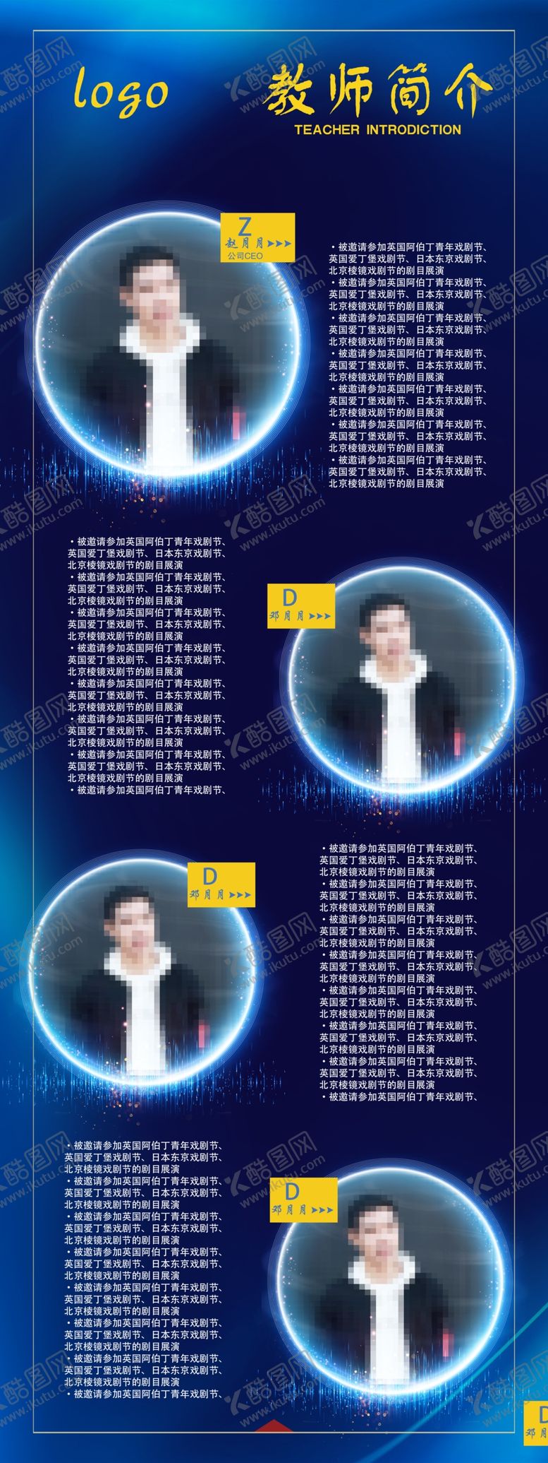 编号：71900405112132243730【酷图网】源文件下载-教师简介展架
