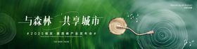 地产绿色系自然音乐发布会主画面