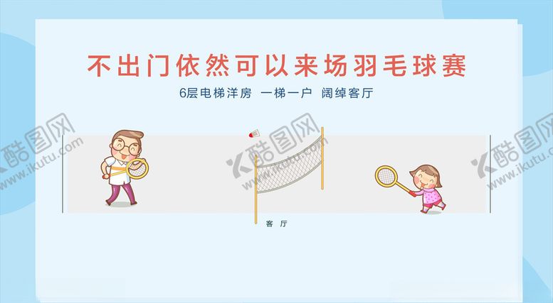 编号：53747409191408432767【酷图网】源文件下载-地产客厅微信图阔绰客厅