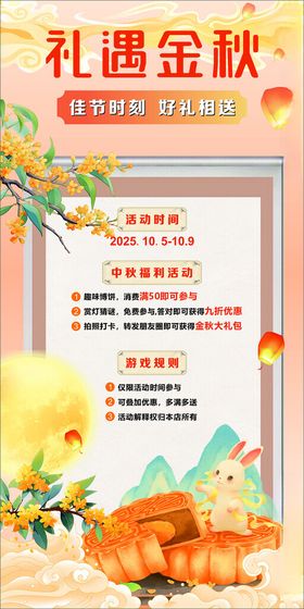 礼遇金秋促销活动海报