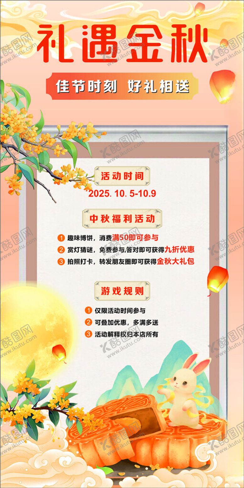编号：15980410221540416734【酷图网】源文件下载-礼遇金秋促销活动海报