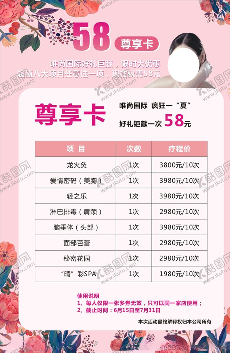 编号：31207310022000268774【酷图网】源文件下载-美容美发传单海报