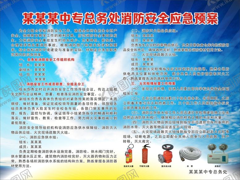 编号：28810010290038349307【酷图网】源文件下载-职高消防