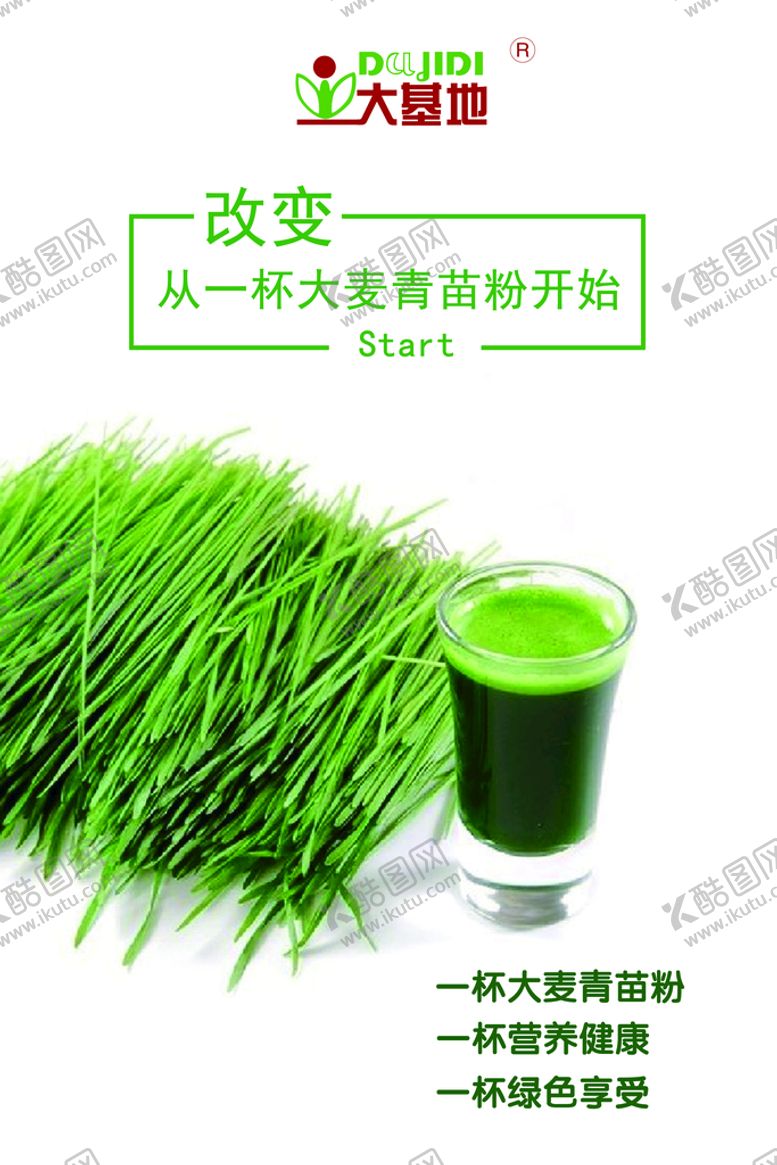 编号：76359409171703158273【酷图网】源文件下载-大麦青苗粉海报