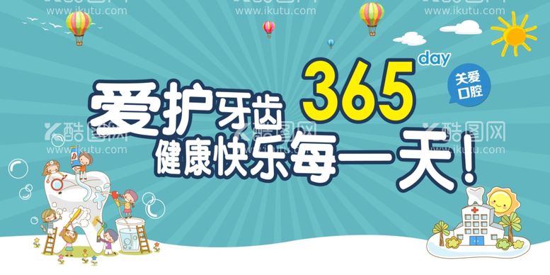 编号：36562512100617236083【酷图网】源文件下载-爱护牙齿