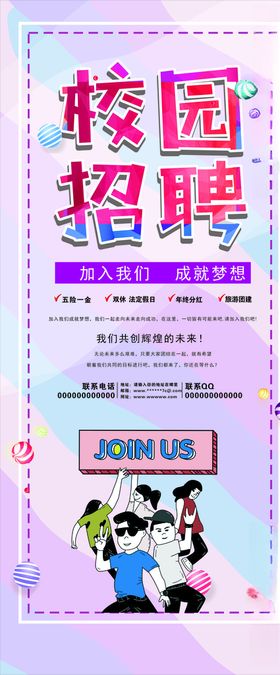 卡通招聘展架