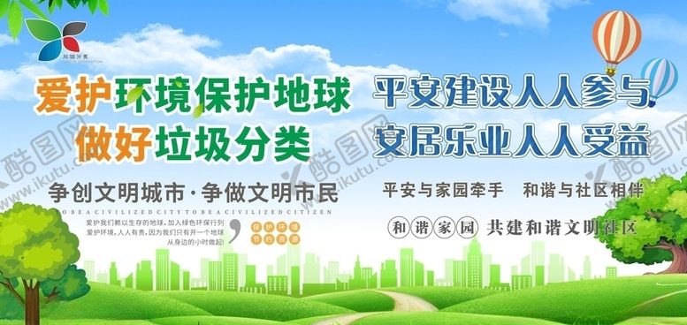 编号：56444107021638543067【酷图网】源文件下载-垃圾分类