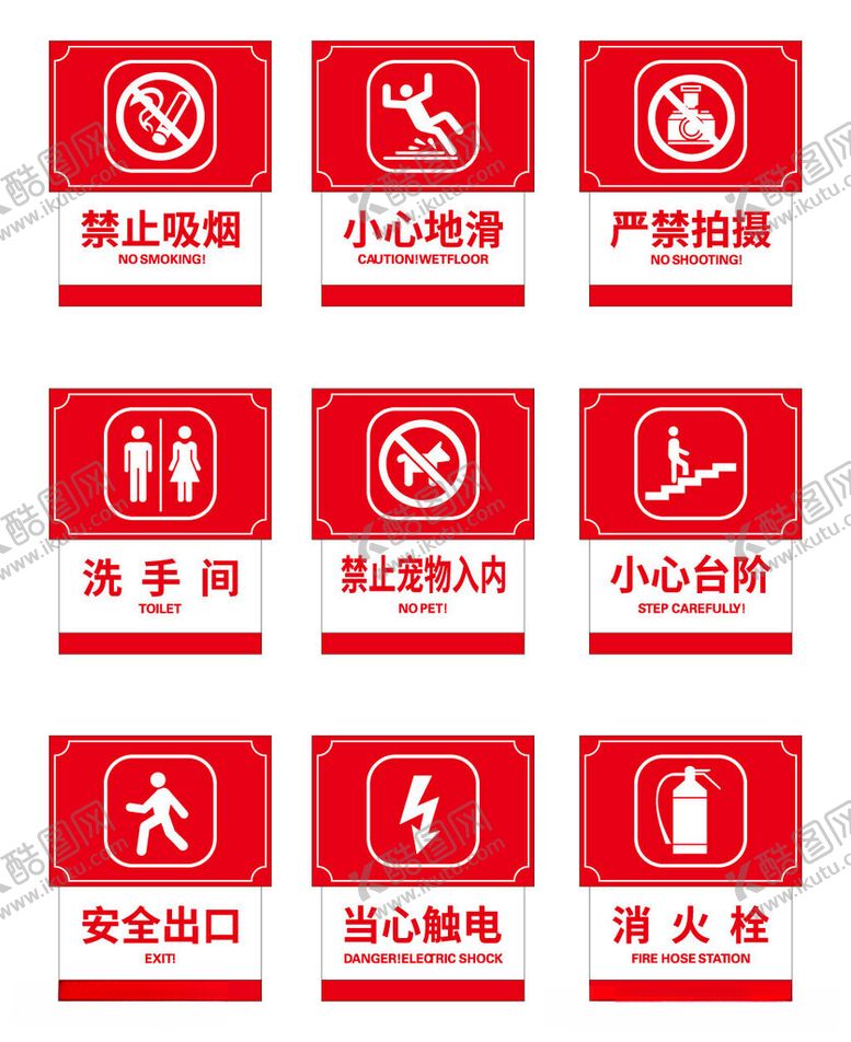 编号：87123212070323454207【酷图网】源文件下载-公共场所指示牌