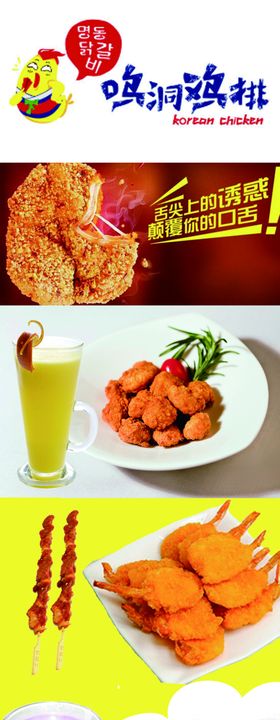 鸣动鸡排名片