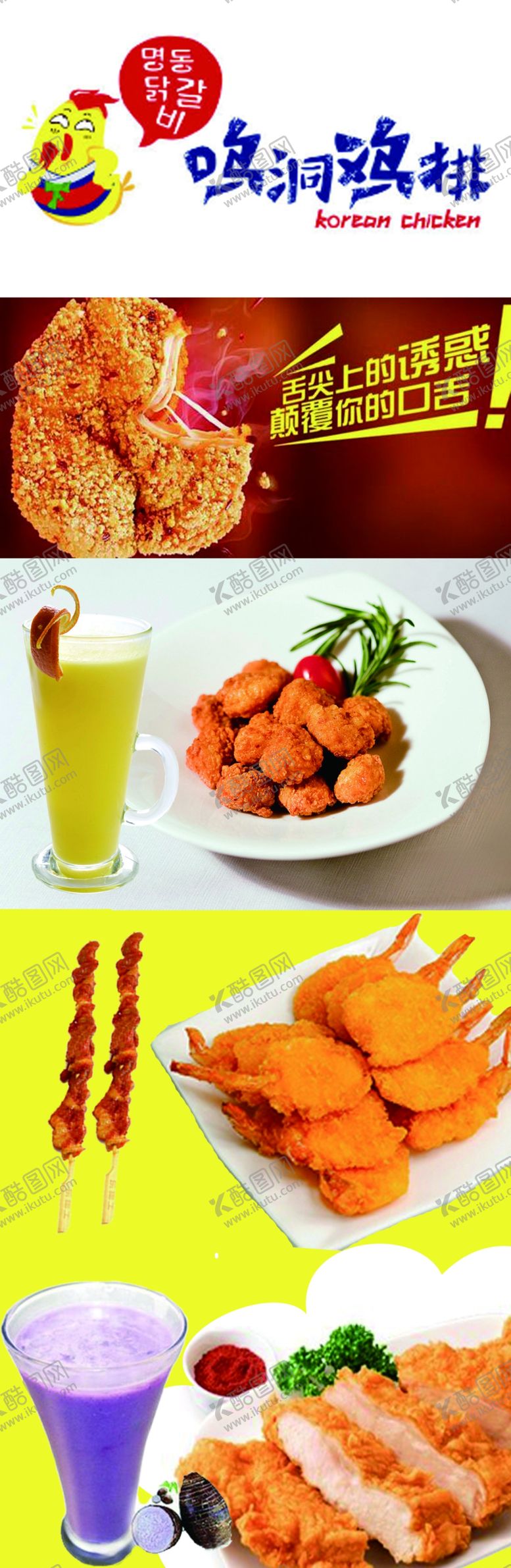 编号：24950909190601456212【酷图网】源文件下载-鸣洞鸡排海报