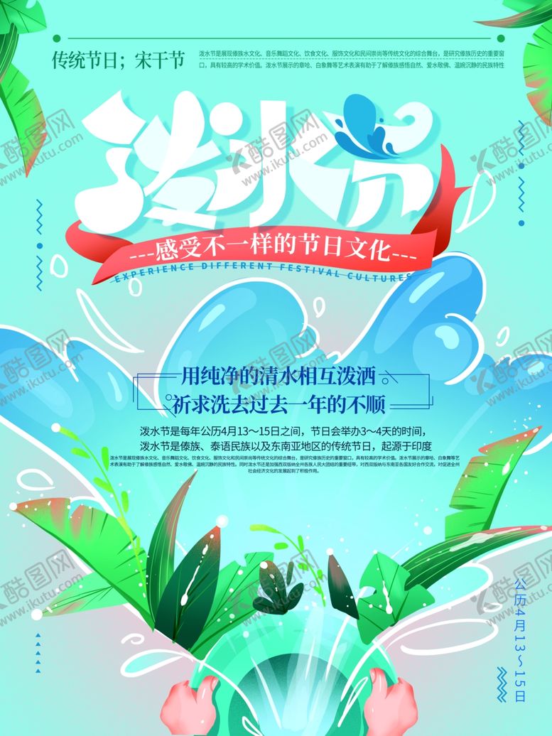 编号：44011310201040407207【酷图网】源文件下载-泼水节