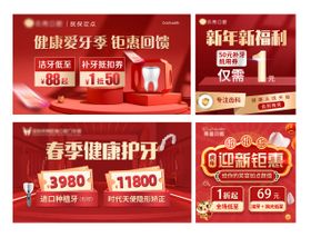 口腔轮播红金banner