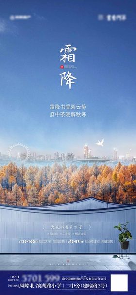 霜降海报地产微信节气