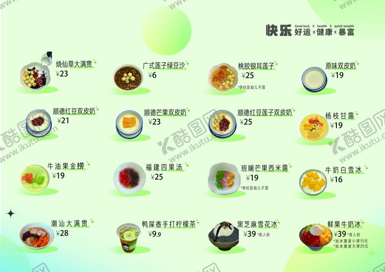 编号：21904604172241363214【酷图网】源文件下载-奶茶菜单