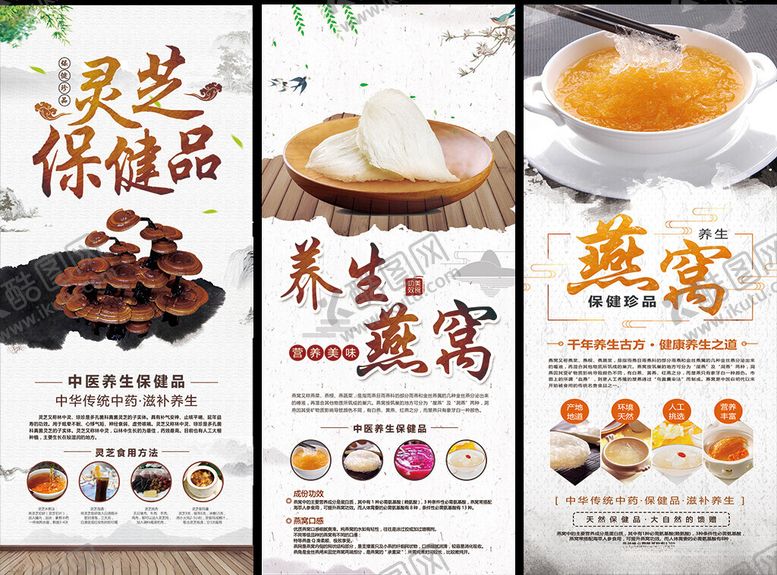 编号：21531302260702503840【酷图网】源文件下载-中药滋补展架