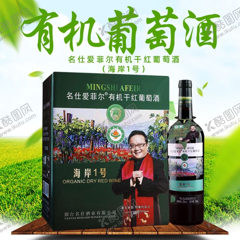 编号：87480809261530549371【酷图网】源文件下载-红酒促销海报主图图片